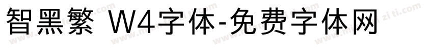 智黑繁 W4字体字体转换